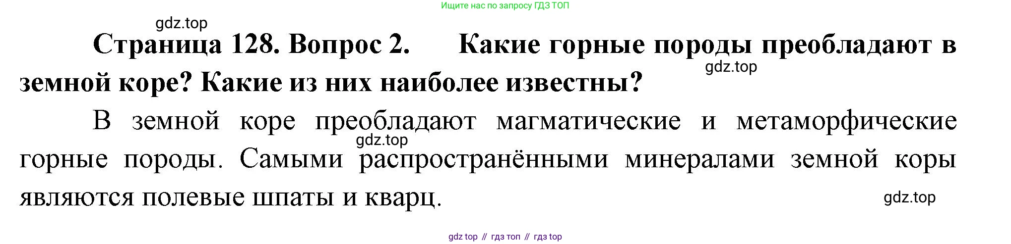 География, 5 класс Учебник, автор: Летягин Александр Анатольевич, издательство Просвещение, Москва, 2023, салатового цвета, страница 128, номер 2, Решение