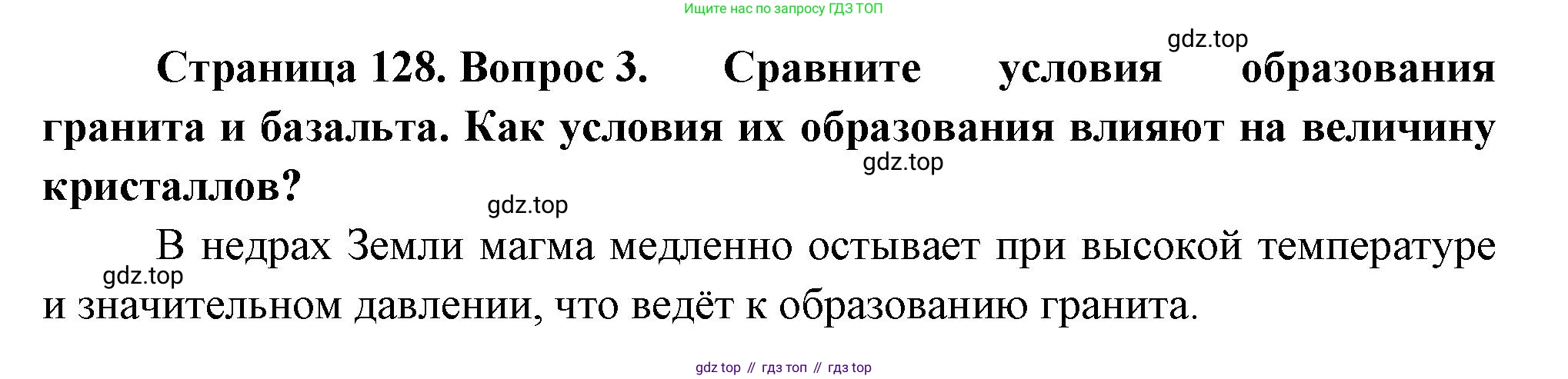 География, 5 класс Учебник, автор: Летягин Александр Анатольевич, издательство Просвещение, Москва, 2023, салатового цвета, страница 128, номер 3, Решение