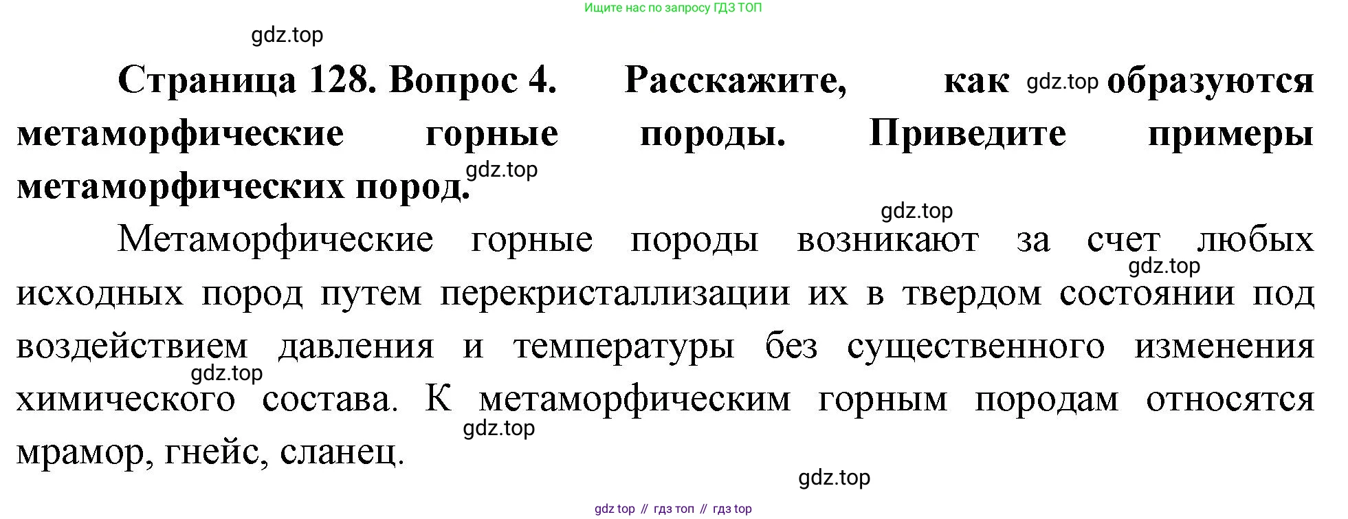 География, 5 класс Учебник, автор: Летягин Александр Анатольевич, издательство Просвещение, Москва, 2023, салатового цвета, страница 128, номер 4, Решение