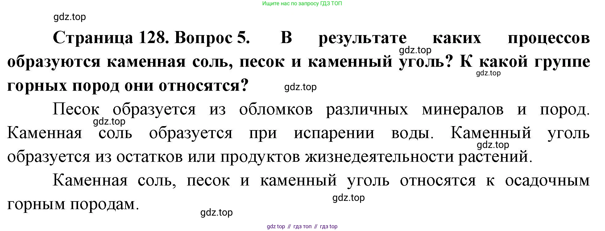 География, 5 класс Учебник, автор: Летягин Александр Анатольевич, издательство Просвещение, Москва, 2023, салатового цвета, страница 128, номер 5, Решение