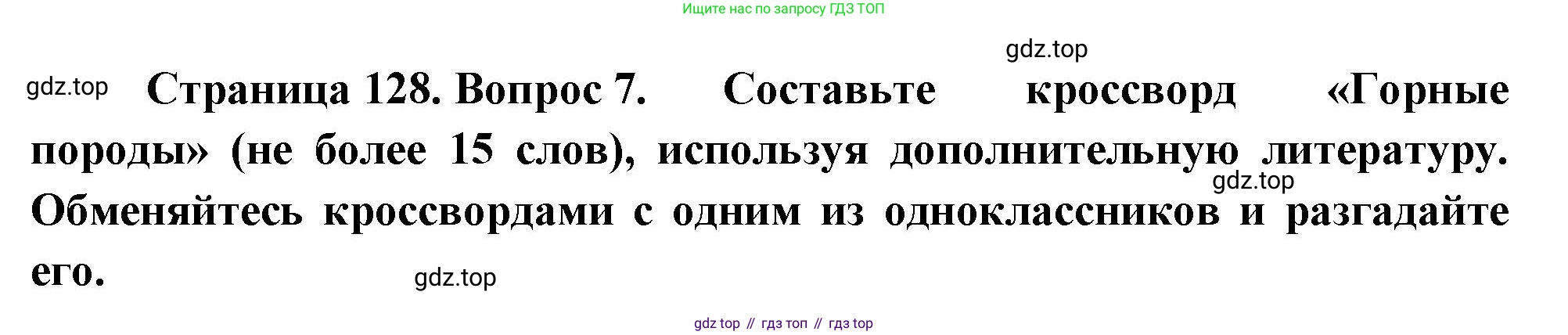 География, 5 класс Учебник, автор: Летягин Александр Анатольевич, издательство Просвещение, Москва, 2023, салатового цвета, страница 128, номер 7, Решение