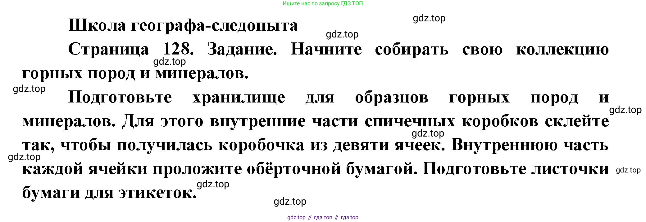 География, 5 класс Учебник, автор: Летягин Александр Анатольевич, издательство Просвещение, Москва, 2023, салатового цвета, страница 128, Решение