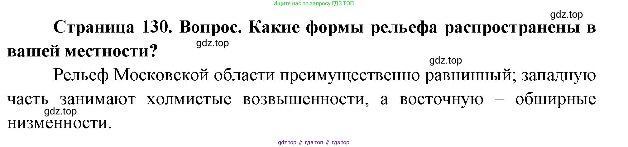 География, 5 класс Учебник, автор: Летягин Александр Анатольевич, издательство Просвещение, Москва, 2023, салатового цвета, страница 130, номер 2, Решение