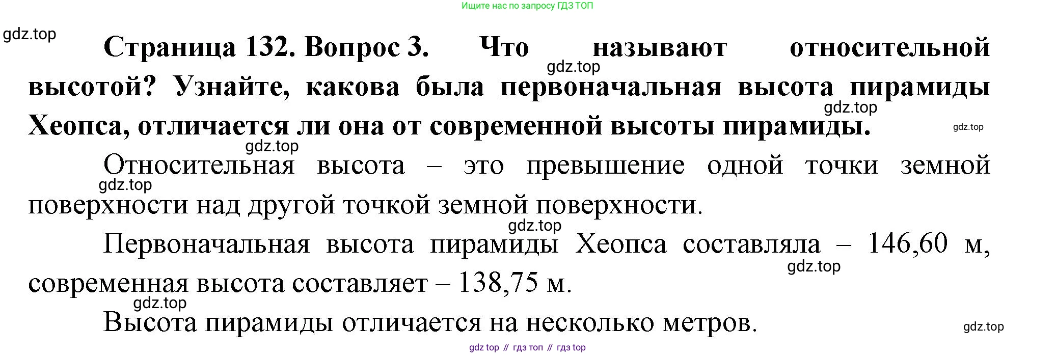 География, 5 класс Учебник, автор: Летягин Александр Анатольевич, издательство Просвещение, Москва, 2023, салатового цвета, страница 132, номер 3, Решение