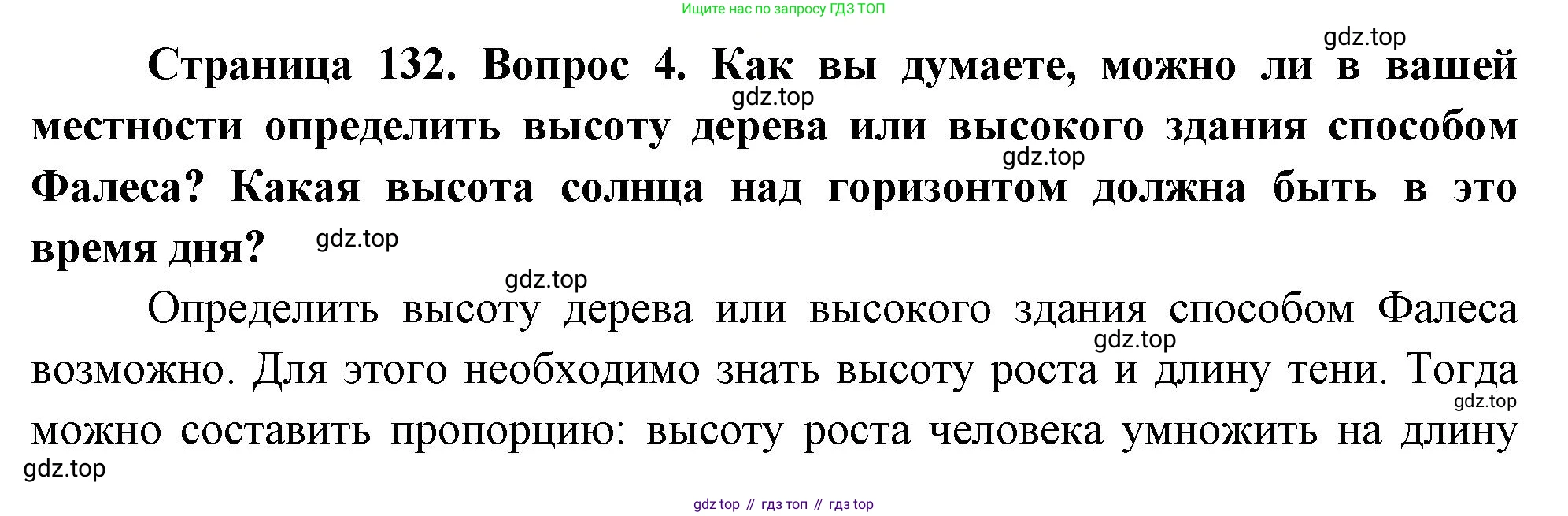 География, 5 класс Учебник, автор: Летягин Александр Анатольевич, издательство Просвещение, Москва, 2023, салатового цвета, страница 132, номер 4, Решение