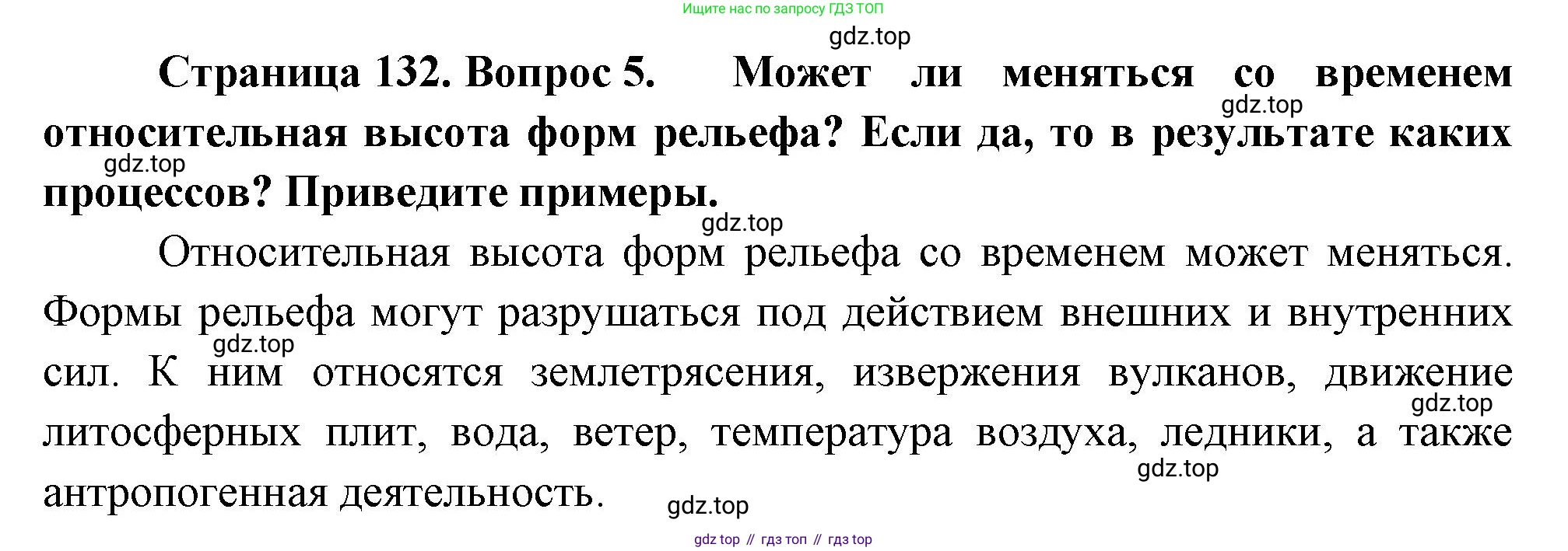 География, 5 класс Учебник, автор: Летягин Александр Анатольевич, издательство Просвещение, Москва, 2023, салатового цвета, страница 132, номер 5, Решение