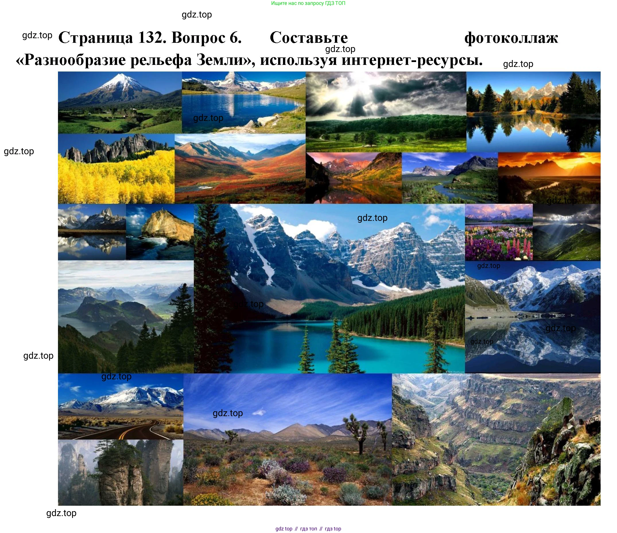 География, 5 класс Учебник, автор: Летягин Александр Анатольевич, издательство Просвещение, Москва, 2023, салатового цвета, страница 132, номер 6, Решение