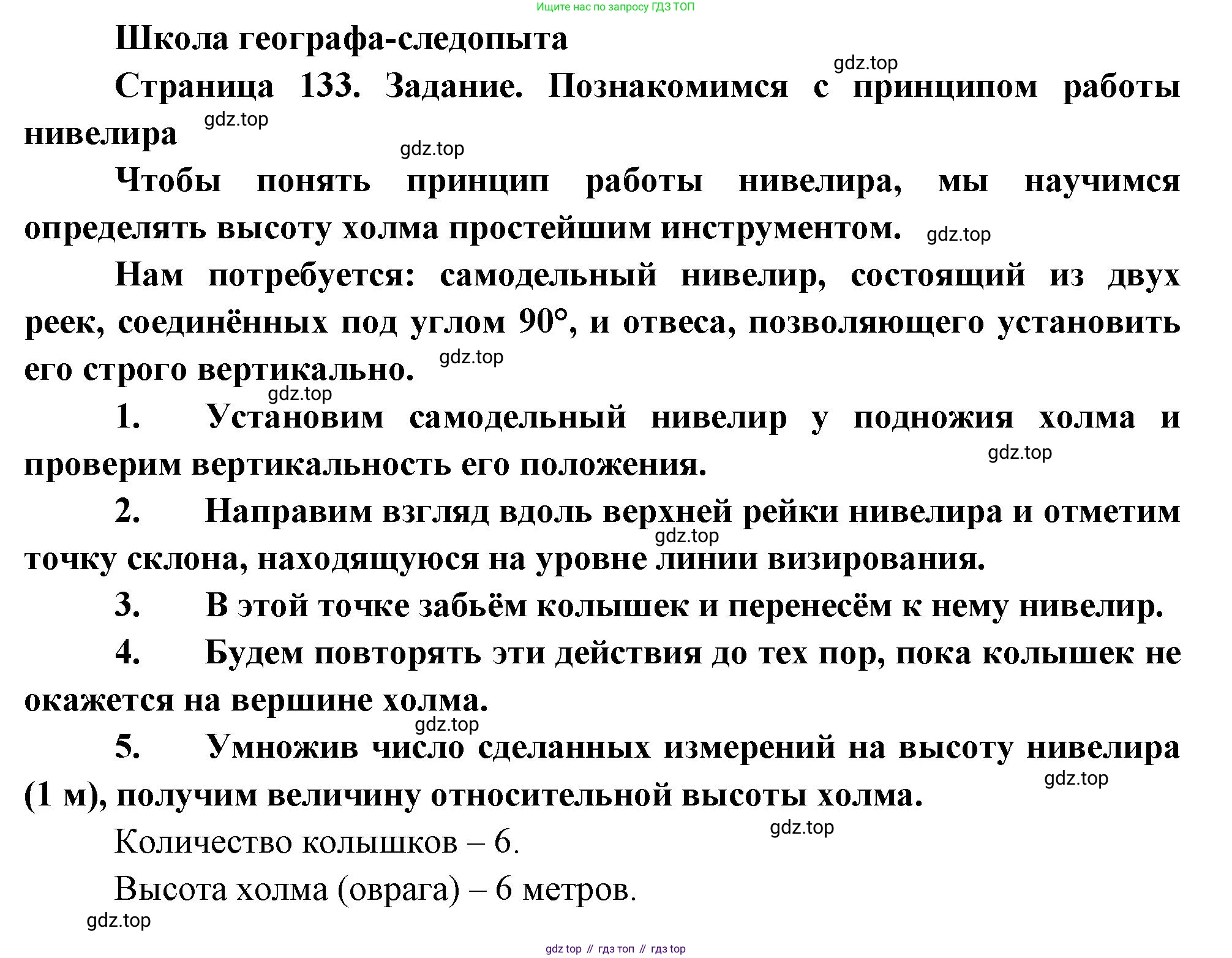 География, 5 класс Учебник, автор: Летягин Александр Анатольевич, издательство Просвещение, Москва, 2023, салатового цвета, страница 133, Решение