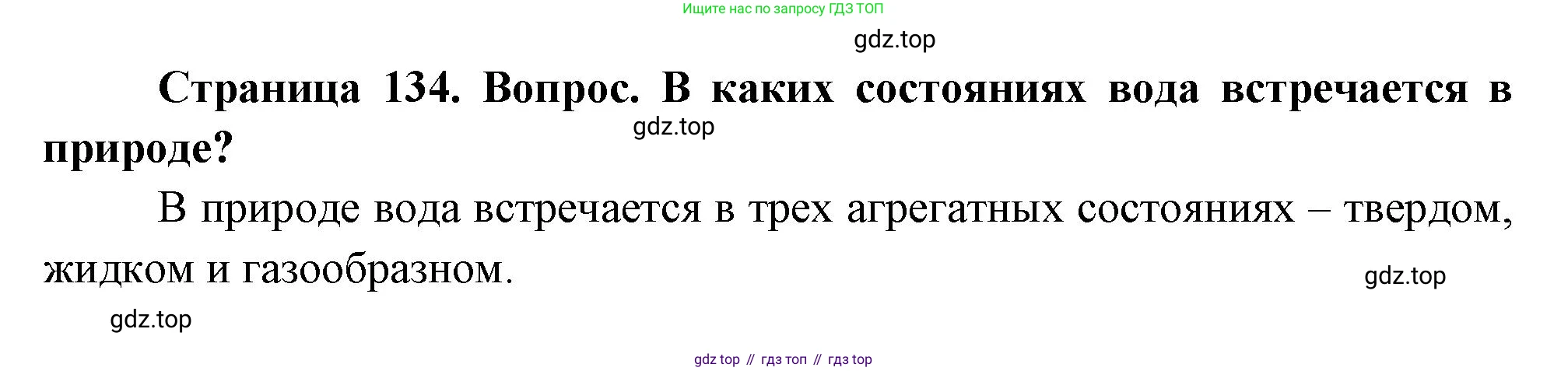 География, 5 класс Учебник, автор: Летягин Александр Анатольевич, издательство Просвещение, Москва, 2023, салатового цвета, страница 134, номер 2, Решение
