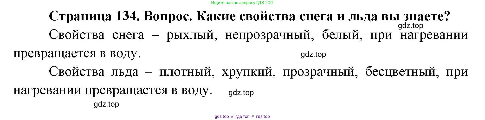 География, 5 класс Учебник, автор: Летягин Александр Анатольевич, издательство Просвещение, Москва, 2023, салатового цвета, страница 134, номер 3, Решение