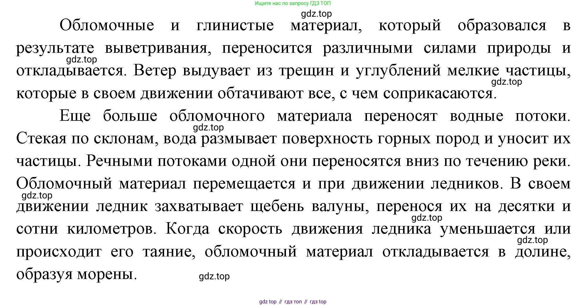 География, 5 класс Учебник, автор: Летягин Александр Анатольевич, издательство Просвещение, Москва, 2023, салатового цвета, страница 138, номер 3, Решение (продолжение 2)