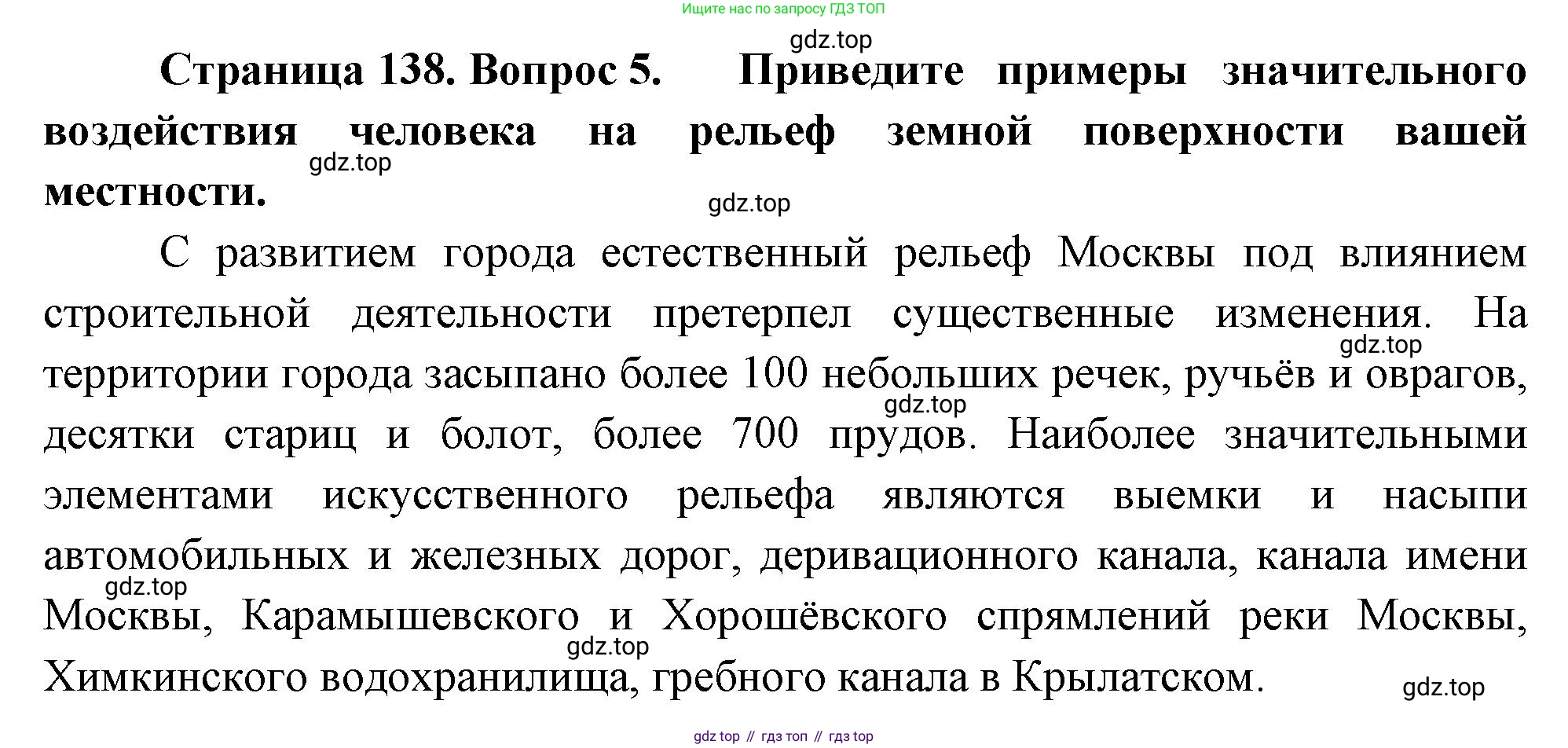 География, 5 класс Учебник, автор: Летягин Александр Анатольевич, издательство Просвещение, Москва, 2023, салатового цвета, страница 138, номер 5, Решение