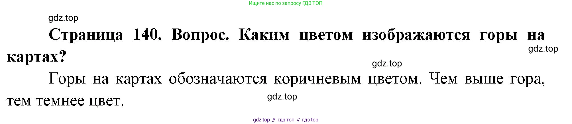 География, 5 класс Учебник, автор: Летягин Александр Анатольевич, издательство Просвещение, Москва, 2023, салатового цвета, страница 140, номер 3, Решение