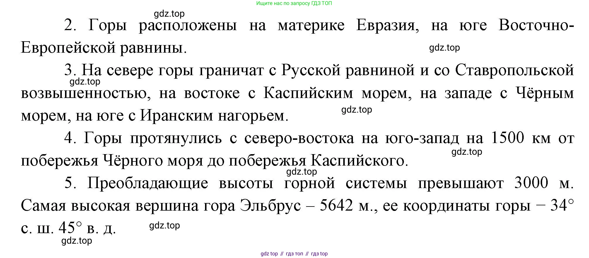 География, 5 класс Учебник, автор: Летягин Александр Анатольевич, издательство Просвещение, Москва, 2023, салатового цвета, страница 142, номер 7, Решение (продолжение 2)