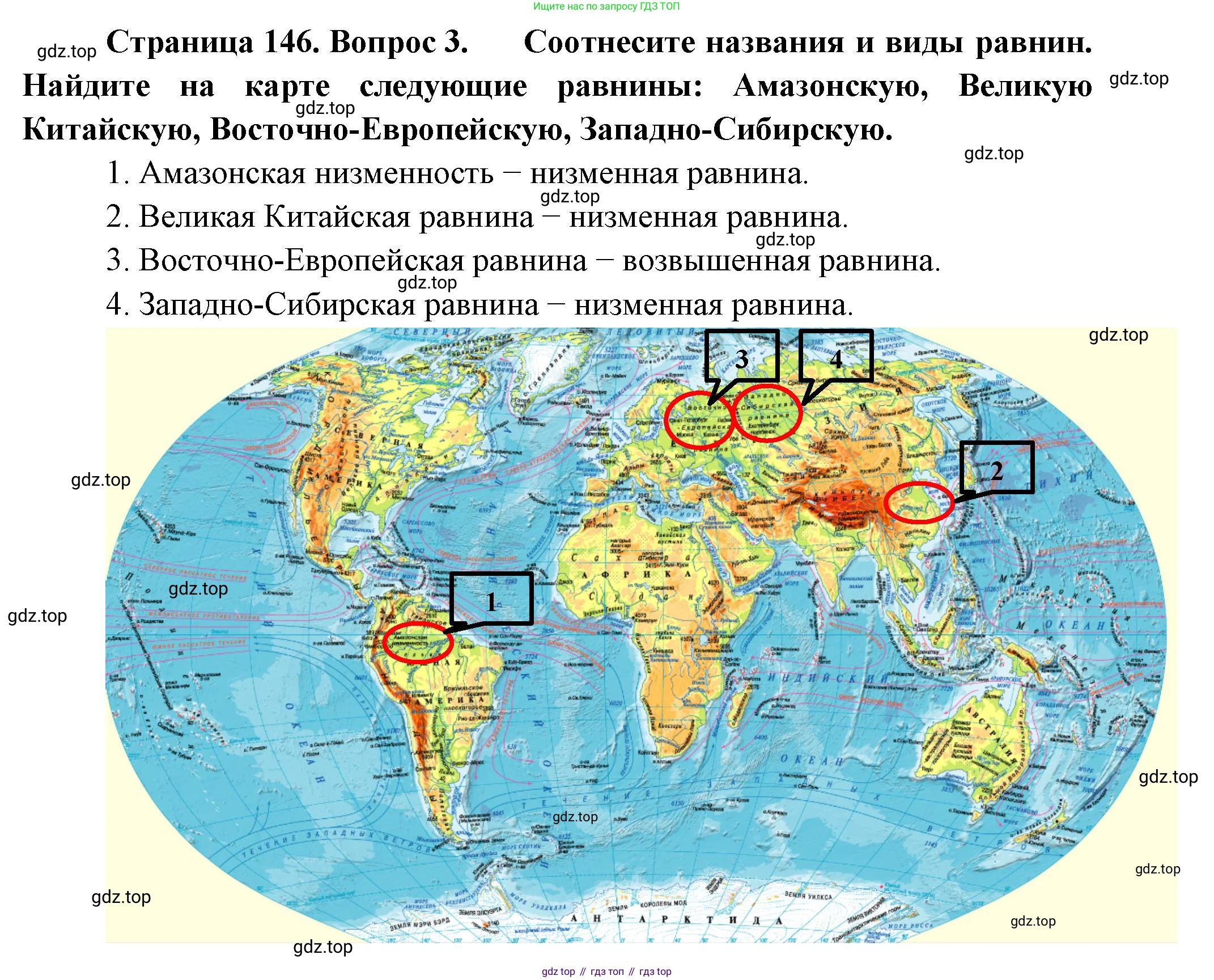 География, 5 класс Учебник, автор: Летягин Александр Анатольевич, издательство Просвещение, Москва, 2023, салатового цвета, страница 146, номер 3, Решение