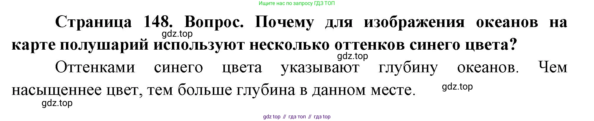 География, 5 класс Учебник, автор: Летягин Александр Анатольевич, издательство Просвещение, Москва, 2023, салатового цвета, страница 148, номер 2, Решение