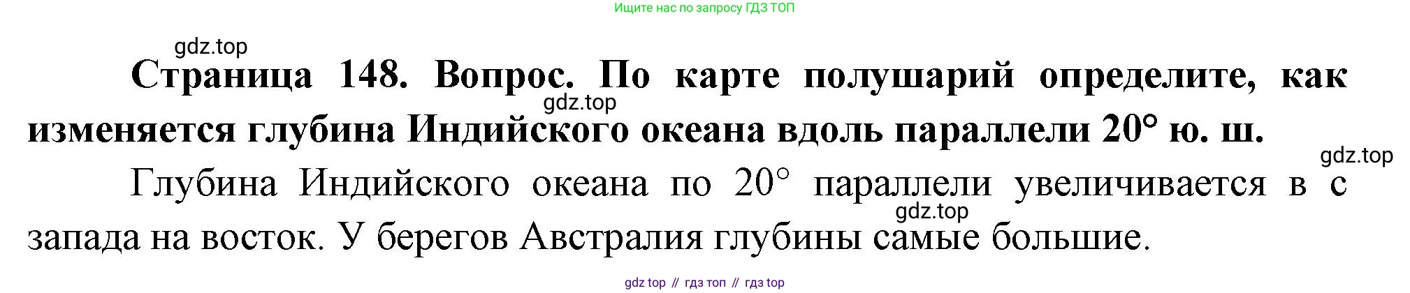 География, 5 класс Учебник, автор: Летягин Александр Анатольевич, издательство Просвещение, Москва, 2023, салатового цвета, страница 148, номер 3, Решение