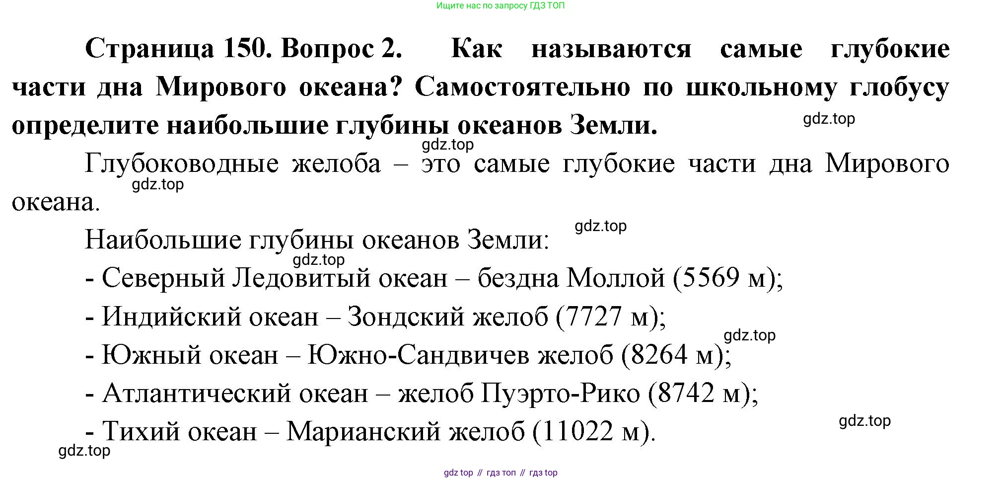 География, 5 класс Учебник, автор: Летягин Александр Анатольевич, издательство Просвещение, Москва, 2023, салатового цвета, страница 150, номер 2, Решение