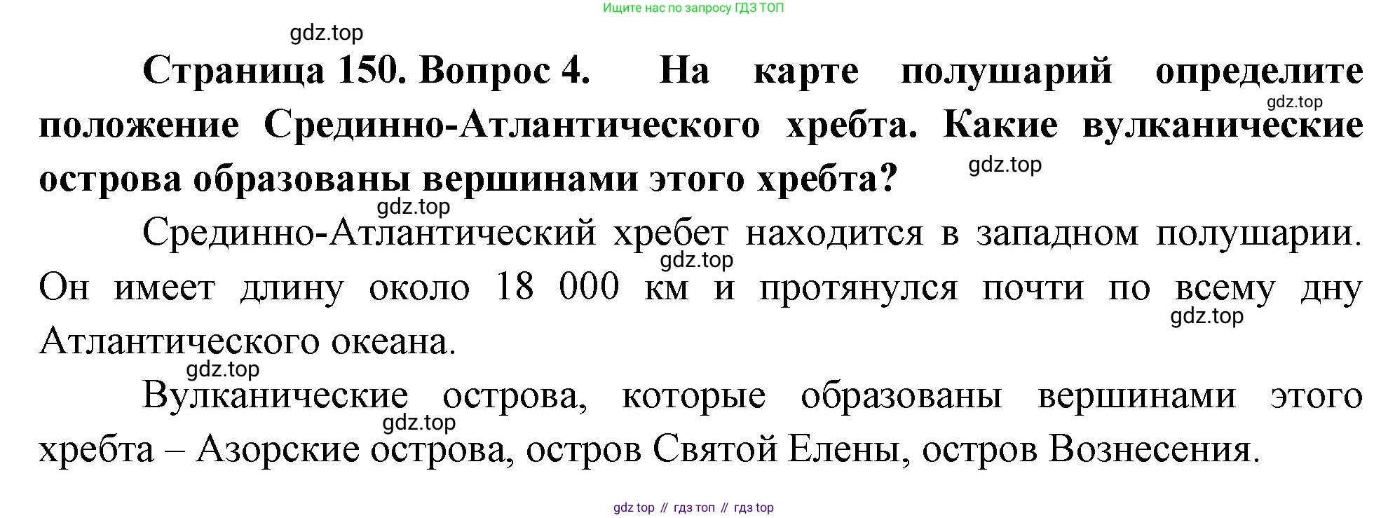 География, 5 класс Учебник, автор: Летягин Александр Анатольевич, издательство Просвещение, Москва, 2023, салатового цвета, страница 150, номер 4, Решение