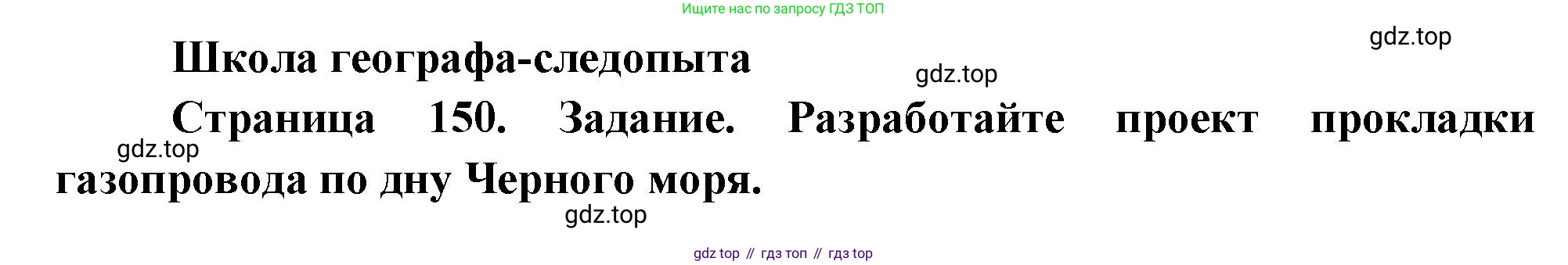География, 5 класс Учебник, автор: Летягин Александр Анатольевич, издательство Просвещение, Москва, 2023, салатового цвета, страница 150, Решение