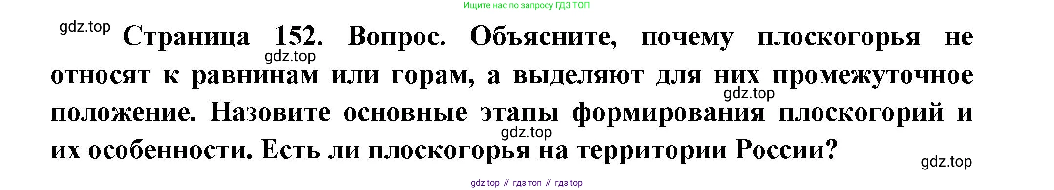 География, 5 класс Учебник, автор: Летягин Александр Анатольевич, издательство Просвещение, Москва, 2023, салатового цвета, страница 152, номер 10, Решение