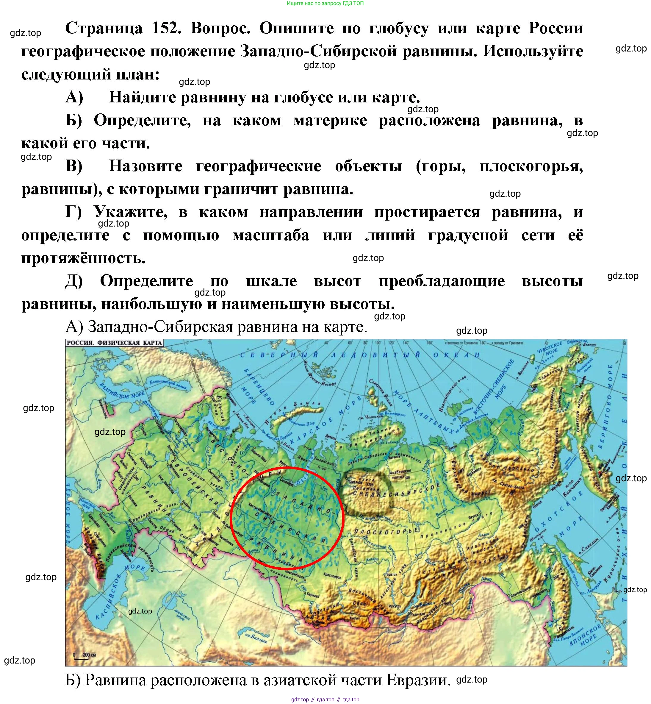 География, 5 класс Учебник, автор: Летягин Александр Анатольевич, издательство Просвещение, Москва, 2023, салатового цвета, страница 152, номер 11, Решение