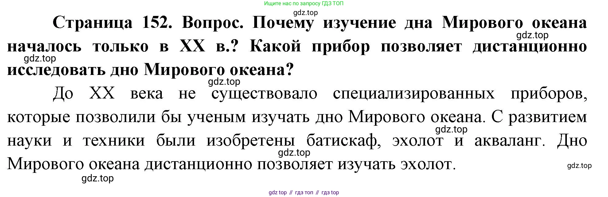 География, 5 класс Учебник, автор: Летягин Александр Анатольевич, издательство Просвещение, Москва, 2023, салатового цвета, страница 152, номер 12, Решение