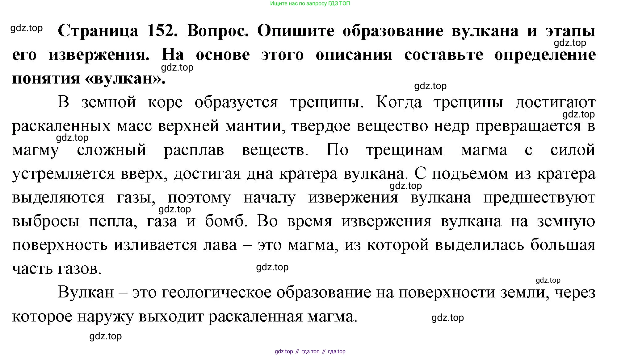 География, 5 класс Учебник, автор: Летягин Александр Анатольевич, издательство Просвещение, Москва, 2023, салатового цвета, страница 152, номер 2, Решение