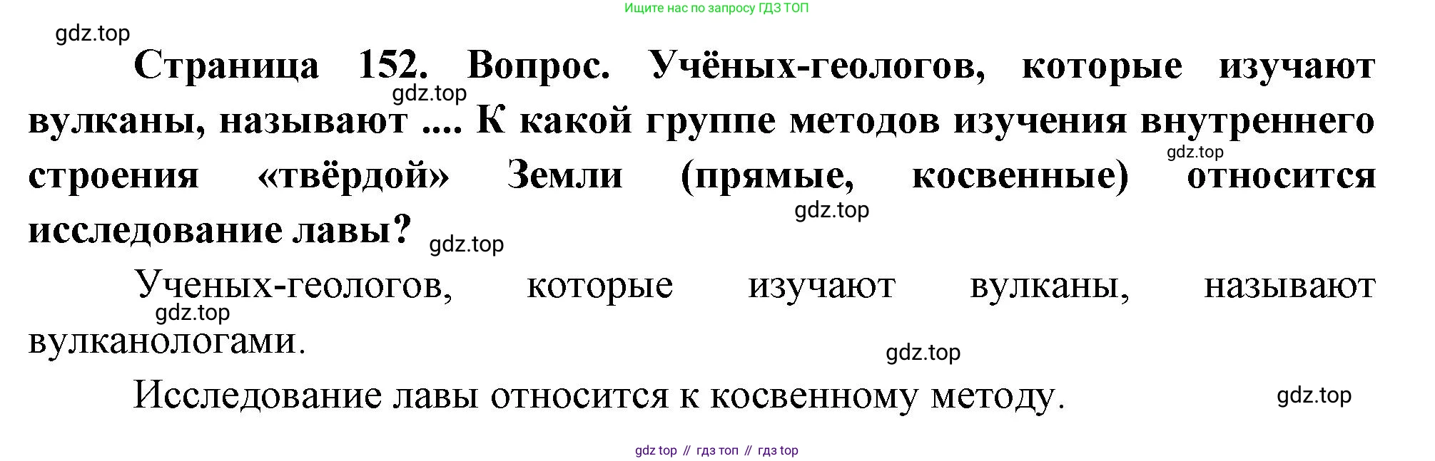 География, 5 класс Учебник, автор: Летягин Александр Анатольевич, издательство Просвещение, Москва, 2023, салатового цвета, страница 152, номер 3, Решение