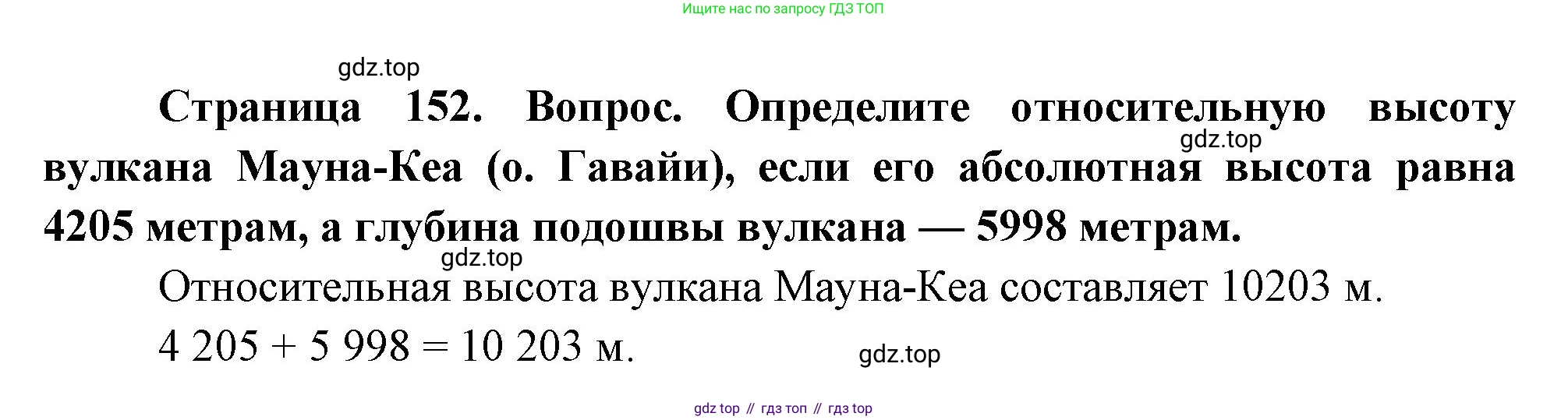 География, 5 класс Учебник, автор: Летягин Александр Анатольевич, издательство Просвещение, Москва, 2023, салатового цвета, страница 152, номер 5, Решение