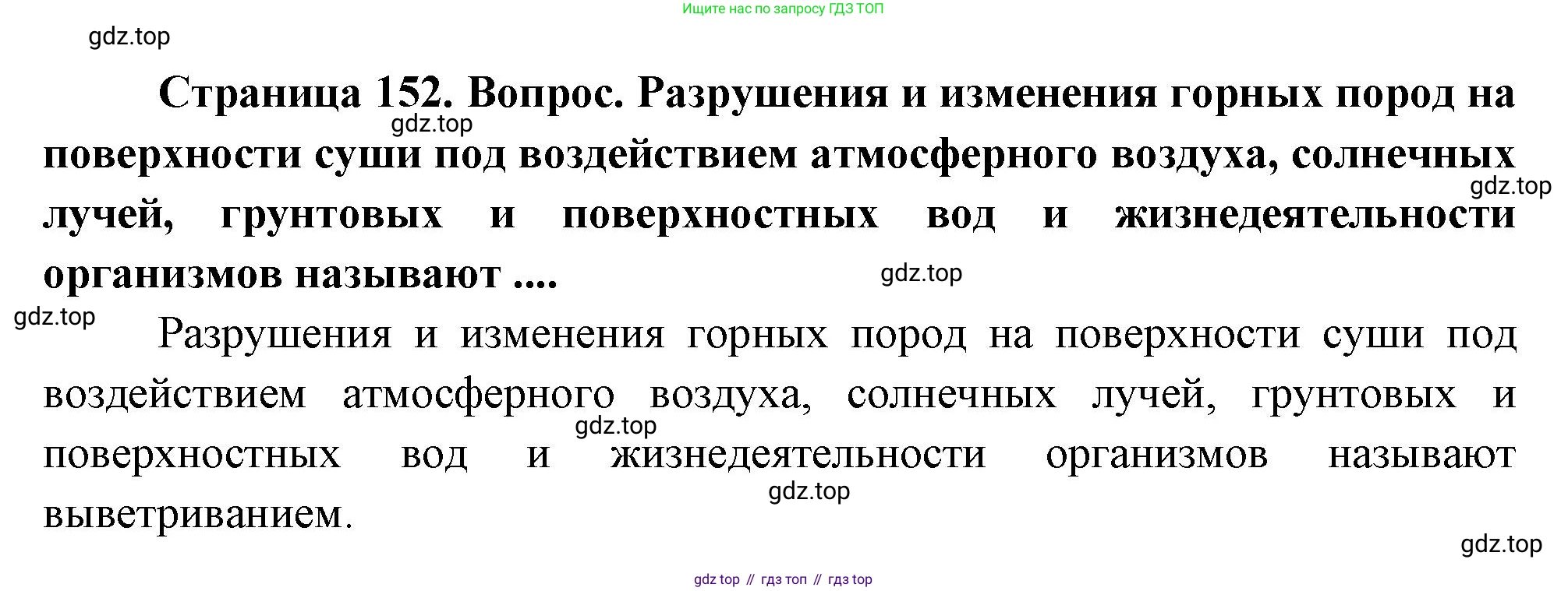 География, 5 класс Учебник, автор: Летягин Александр Анатольевич, издательство Просвещение, Москва, 2023, салатового цвета, страница 152, номер 6, Решение