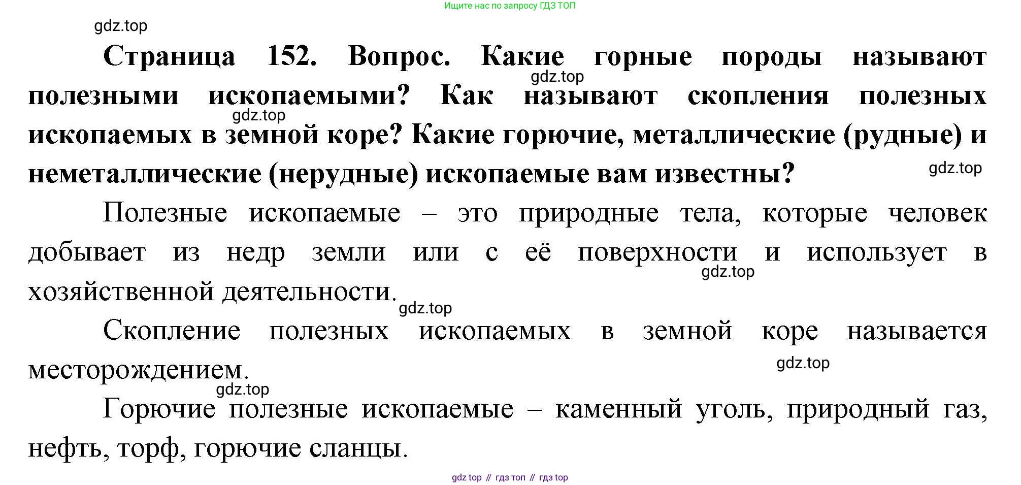 География, 5 класс Учебник, автор: Летягин Александр Анатольевич, издательство Просвещение, Москва, 2023, салатового цвета, страница 152, номер 7, Решение