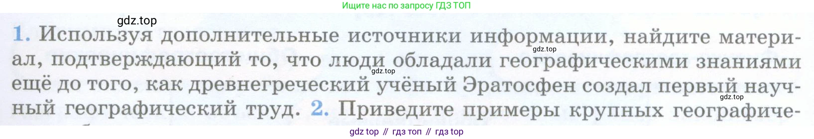 География, 5 класс Учебник, авторы: Максимов Николай Александрович, Герасимова Татьяна Павловна, Неклюкова Нина Петровна, Барабанов Вадим Владимирович, Сиротин Владимир Иванович, издательство Просвещение, Москва, 2023, коричневого цвета, страница 10, номер 1, Условие