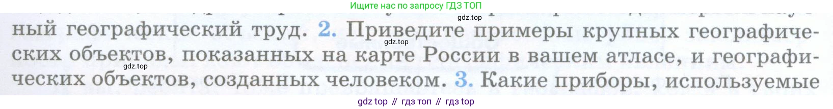 География, 5 класс Учебник, авторы: Максимов Николай Александрович, Герасимова Татьяна Павловна, Неклюкова Нина Петровна, Барабанов Вадим Владимирович, Сиротин Владимир Иванович, издательство Просвещение, Москва, 2023, коричневого цвета, страница 10, номер 2, Условие