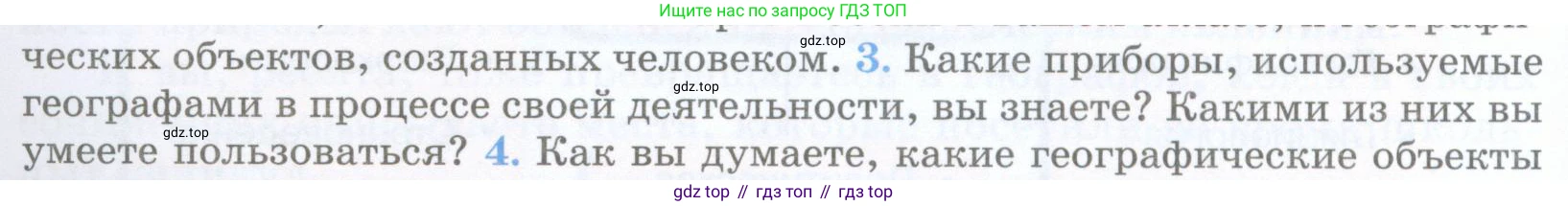 География, 5 класс Учебник, авторы: Максимов Николай Александрович, Герасимова Татьяна Павловна, Неклюкова Нина Петровна, Барабанов Вадим Владимирович, Сиротин Владимир Иванович, издательство Просвещение, Москва, 2023, коричневого цвета, страница 10, номер 3, Условие