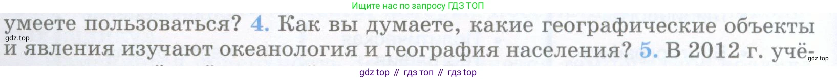 География, 5 класс Учебник, авторы: Максимов Николай Александрович, Герасимова Татьяна Павловна, Неклюкова Нина Петровна, Барабанов Вадим Владимирович, Сиротин Владимир Иванович, издательство Просвещение, Москва, 2023, коричневого цвета, страница 10, номер 4, Условие