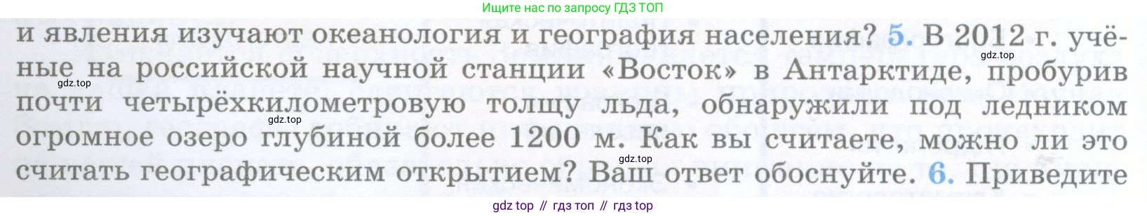 География, 5 класс Учебник, авторы: Максимов Николай Александрович, Герасимова Татьяна Павловна, Неклюкова Нина Петровна, Барабанов Вадим Владимирович, Сиротин Владимир Иванович, издательство Просвещение, Москва, 2023, коричневого цвета, страница 10, номер 5, Условие