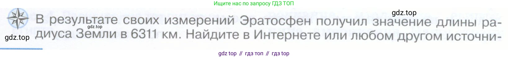 География, 5 класс Учебник, авторы: Максимов Николай Александрович, Герасимова Татьяна Павловна, Неклюкова Нина Петровна, Барабанов Вадим Владимирович, Сиротин Владимир Иванович, издательство Просвещение, Москва, 2023, коричневого цвета, страница 14, Условие