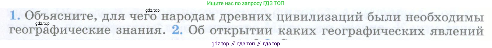 География, 5 класс Учебник, авторы: Максимов Николай Александрович, Герасимова Татьяна Павловна, Неклюкова Нина Петровна, Барабанов Вадим Владимирович, Сиротин Владимир Иванович, издательство Просвещение, Москва, 2023, коричневого цвета, страница 16, номер 1, Условие