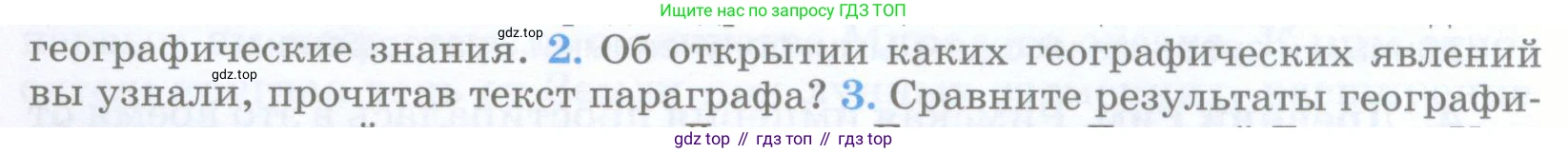 География, 5 класс Учебник, авторы: Максимов Николай Александрович, Герасимова Татьяна Павловна, Неклюкова Нина Петровна, Барабанов Вадим Владимирович, Сиротин Владимир Иванович, издательство Просвещение, Москва, 2023, коричневого цвета, страница 16, номер 2, Условие