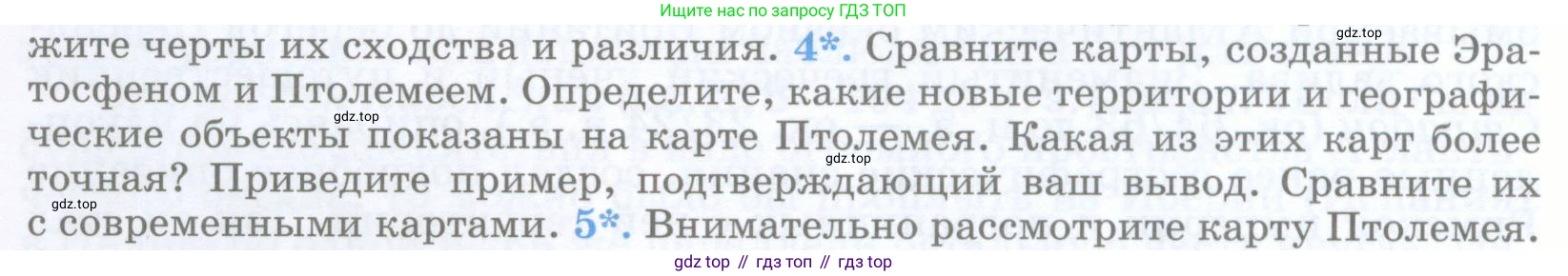 География, 5 класс Учебник, авторы: Максимов Николай Александрович, Герасимова Татьяна Павловна, Неклюкова Нина Петровна, Барабанов Вадим Владимирович, Сиротин Владимир Иванович, издательство Просвещение, Москва, 2023, коричневого цвета, страница 16, номер 4, Условие