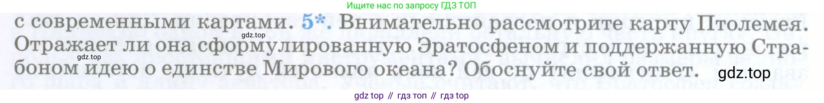 География, 5 класс Учебник, авторы: Максимов Николай Александрович, Герасимова Татьяна Павловна, Неклюкова Нина Петровна, Барабанов Вадим Владимирович, Сиротин Владимир Иванович, издательство Просвещение, Москва, 2023, коричневого цвета, страница 16, номер 5, Условие