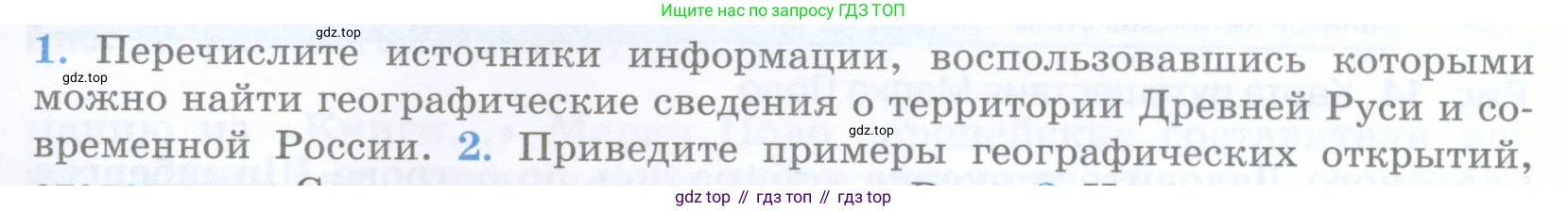 География, 5 класс Учебник, авторы: Максимов Николай Александрович, Герасимова Татьяна Павловна, Неклюкова Нина Петровна, Барабанов Вадим Владимирович, Сиротин Владимир Иванович, издательство Просвещение, Москва, 2023, коричневого цвета, страница 20, номер 1, Условие
