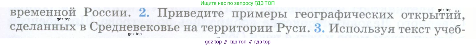 География, 5 класс Учебник, авторы: Максимов Николай Александрович, Герасимова Татьяна Павловна, Неклюкова Нина Петровна, Барабанов Вадим Владимирович, Сиротин Владимир Иванович, издательство Просвещение, Москва, 2023, коричневого цвета, страница 20, номер 2, Условие