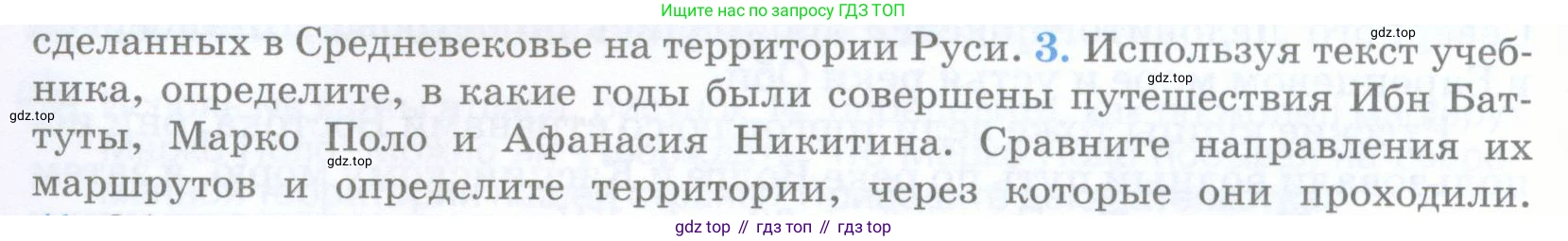 География, 5 класс Учебник, авторы: Максимов Николай Александрович, Герасимова Татьяна Павловна, Неклюкова Нина Петровна, Барабанов Вадим Владимирович, Сиротин Владимир Иванович, издательство Просвещение, Москва, 2023, коричневого цвета, страница 20, номер 3, Условие