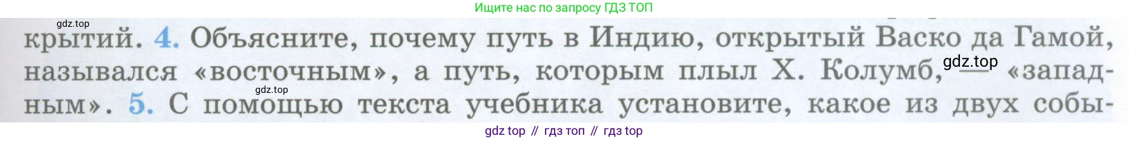 География, 5 класс Учебник, авторы: Максимов Николай Александрович, Герасимова Татьяна Павловна, Неклюкова Нина Петровна, Барабанов Вадим Владимирович, Сиротин Владимир Иванович, издательство Просвещение, Москва, 2023, коричневого цвета, страница 25, номер 4, Условие