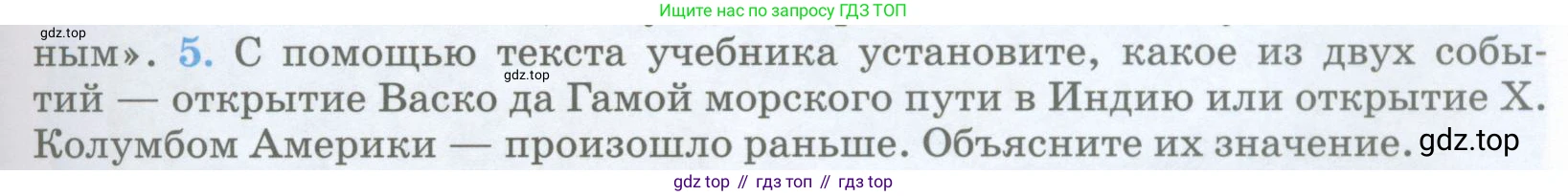 География, 5 класс Учебник, авторы: Максимов Николай Александрович, Герасимова Татьяна Павловна, Неклюкова Нина Петровна, Барабанов Вадим Владимирович, Сиротин Владимир Иванович, издательство Просвещение, Москва, 2023, коричневого цвета, страница 25, номер 5, Условие