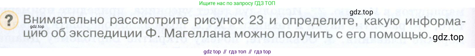 География, 5 класс Учебник, авторы: Максимов Николай Александрович, Герасимова Татьяна Павловна, Неклюкова Нина Петровна, Барабанов Вадим Владимирович, Сиротин Владимир Иванович, издательство Просвещение, Москва, 2023, коричневого цвета, страница 26, Условие