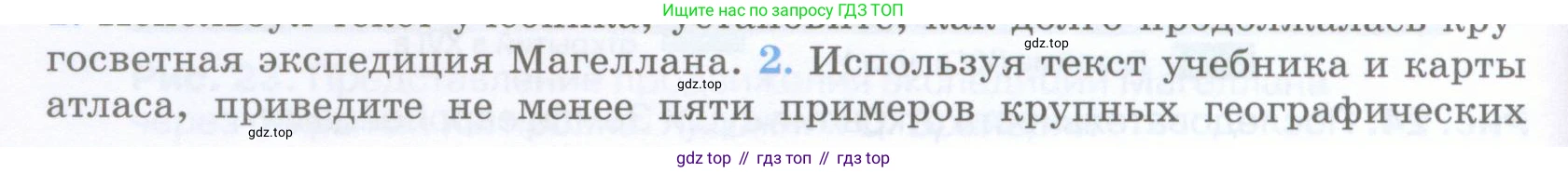 География, 5 класс Учебник, авторы: Максимов Николай Александрович, Герасимова Татьяна Павловна, Неклюкова Нина Петровна, Барабанов Вадим Владимирович, Сиротин Владимир Иванович, издательство Просвещение, Москва, 2023, коричневого цвета, страница 28, номер 2, Условие