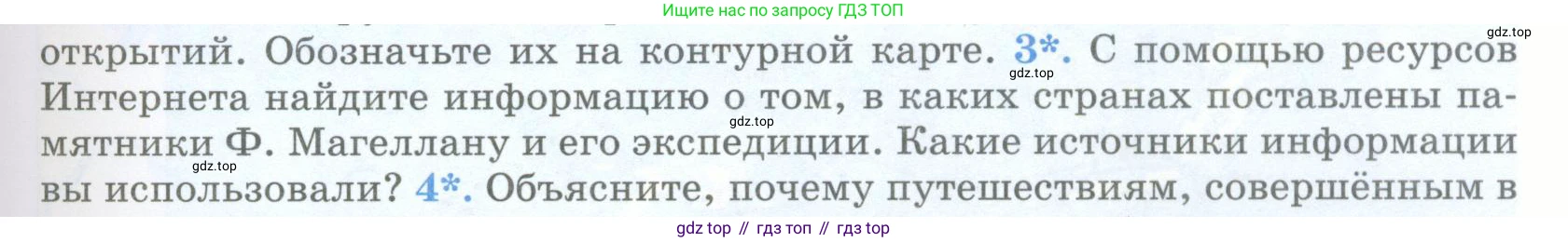 География, 5 класс Учебник, авторы: Максимов Николай Александрович, Герасимова Татьяна Павловна, Неклюкова Нина Петровна, Барабанов Вадим Владимирович, Сиротин Владимир Иванович, издательство Просвещение, Москва, 2023, коричневого цвета, страница 29, номер 3, Условие
